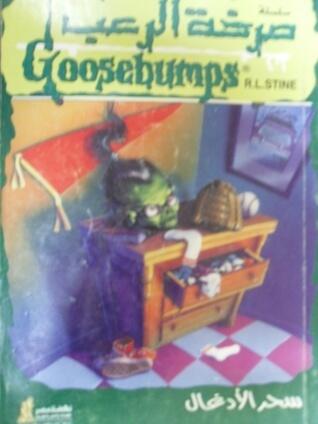 سحر الأدغال