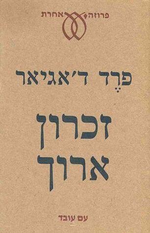 זכרון ארוך