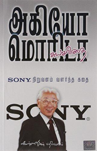 Sony Niruvanam Valarntha Kathai