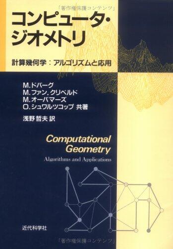 Konpyūta Jiometori: Keisan Kikagaku Arugorizumu To Ōyō