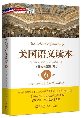 塑造美国的88本书：美国语文读本6 (英汉双语图文版） (塑造美国的88本书丛书)