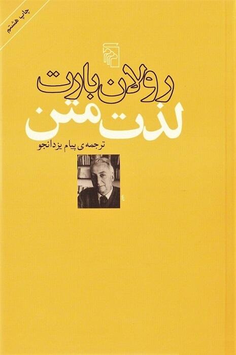 لذت متن