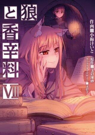狼と香辛料 VII [Ookami to Koushinryou 7]