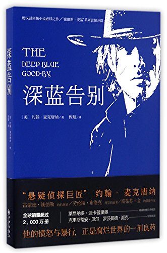 The Deep Blue Good-by