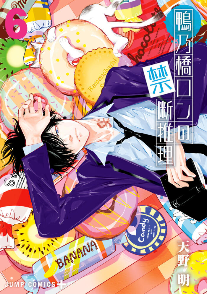 鴨乃橋ロンの禁断推理 6 [Kamonohashi Ron no Kindan Suiri 6]