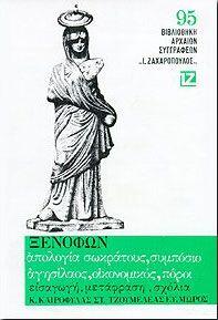 Απολογία Σωκράτους, Συμπόσιο, Αγησίλαος, Οικονομικός, Πόροι