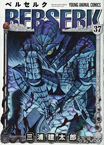 ベルセルク 37 [Berserk 37]
