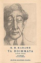 Τα ποιήματα 1919-1933