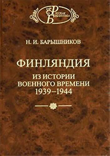 Finland From the history of wartime 1939-1944. / Finlyandiya Iz istorii voennogo vremeni 1939-1944.