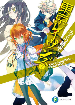 東京レイヴンズ 7 _DARKNESS_EMERGE_