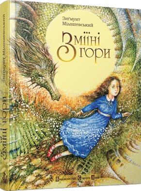 Зміїні гри