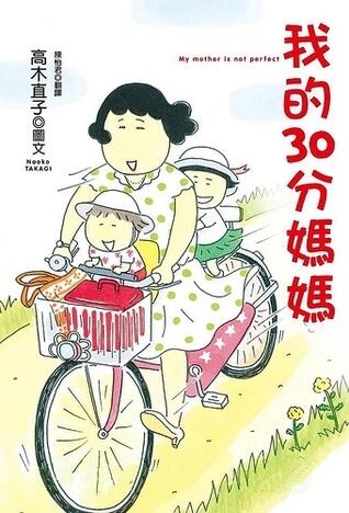 我妈的30分