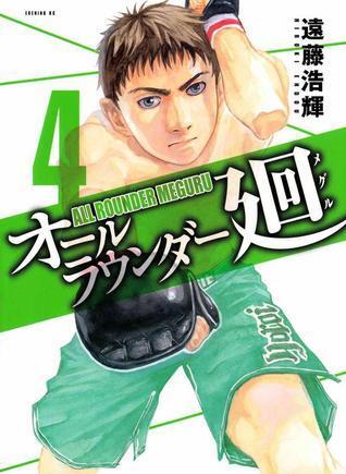 オールラウンド 4