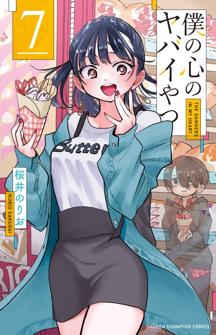 僕の心のヤバイやつ 7 [Boku no Kokoro no Yabai Yatsu 7]