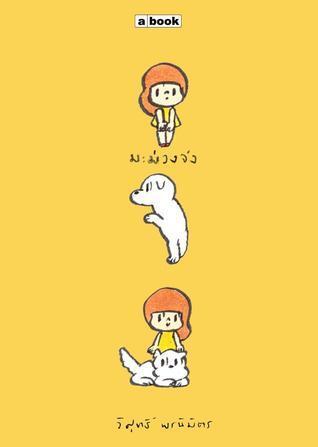 มะม่วงจัง