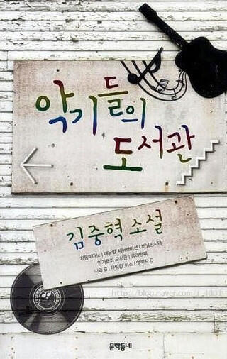 악기들의 도서관
