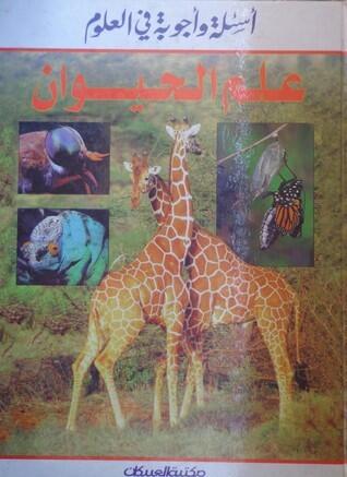 علم الحيوان