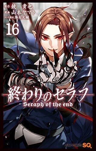 終わりのセラフ 16 [Owari no Seraph 16]