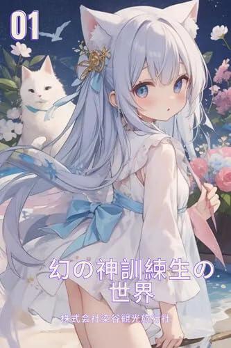 The world of the Illusion God trainee: Demon apprentice in the fantasy world
