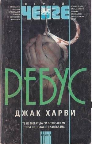 Ребус