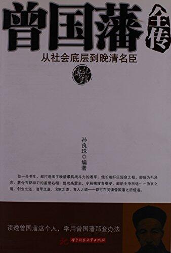 Autobiography of Tseng Kuo-Fan