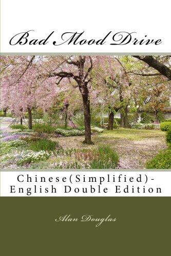 Bad Mood Drive: Chinese(Simplified)-English Double Edition