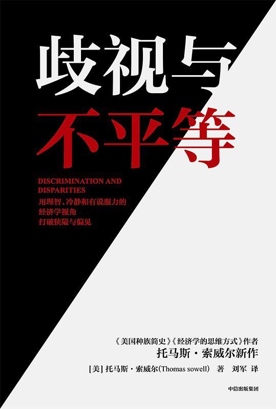 濃視與不平等