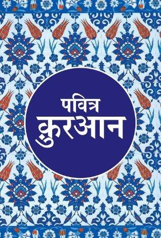Quran Translation in Hindi