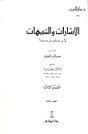 الإشارات والتنبيهات