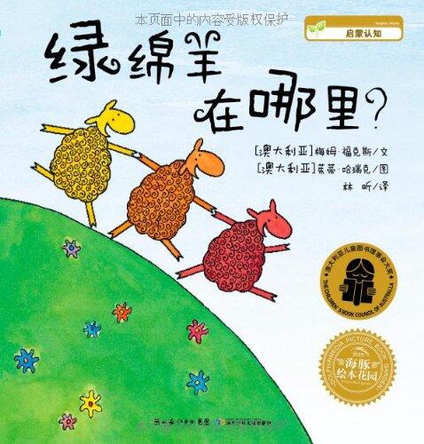 Where Is the Green Sheep?