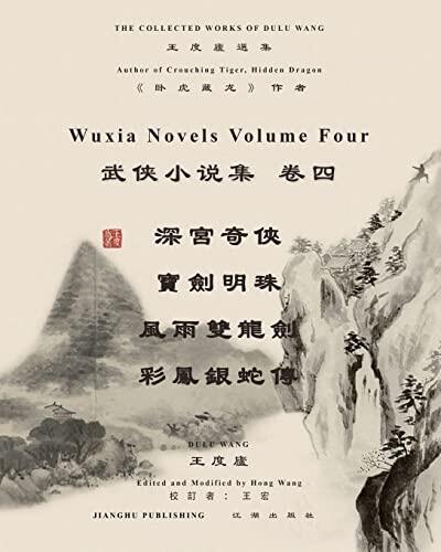 王度廬武俠小說選集 卷四: Author of Crouching Tiger, Hidden Dragon