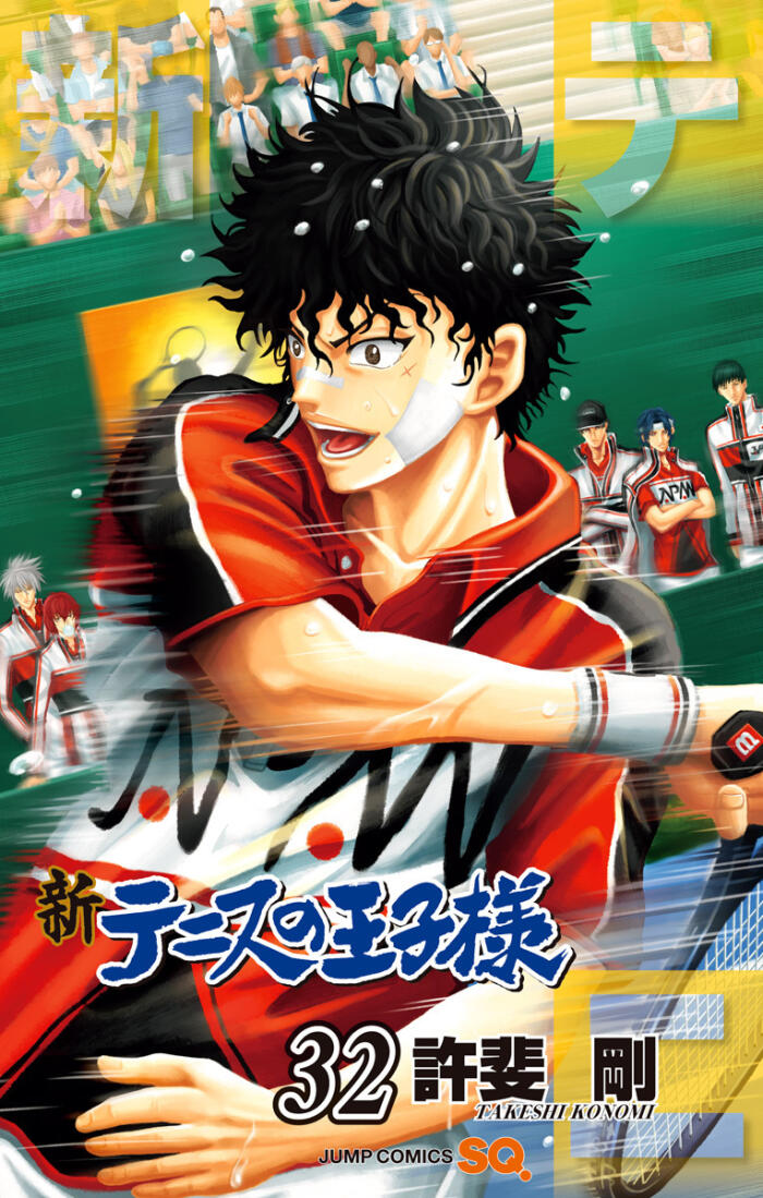 新テニスの王子様 32 [Shin Tennis no Ōjisama 32]