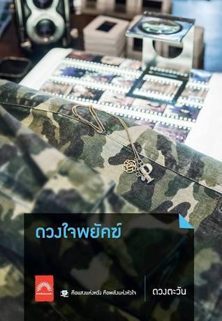 ภาพแห่งรัก