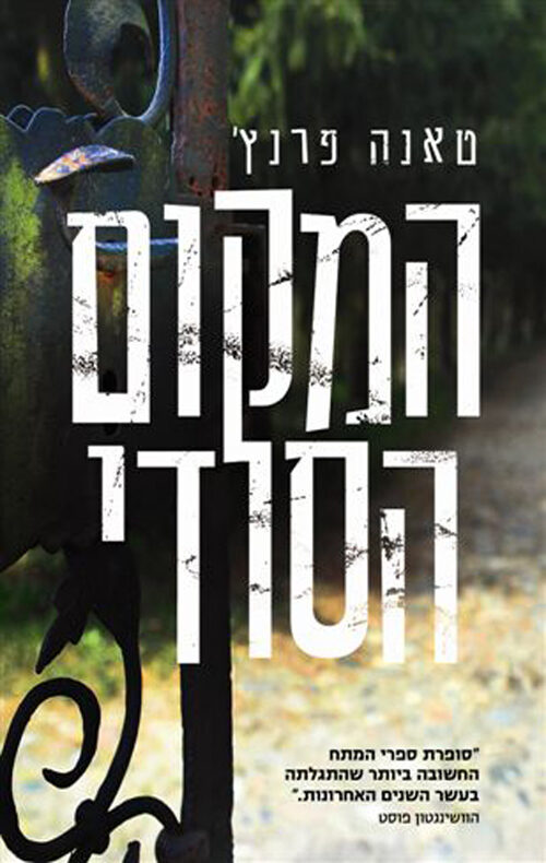 המקום הסודי