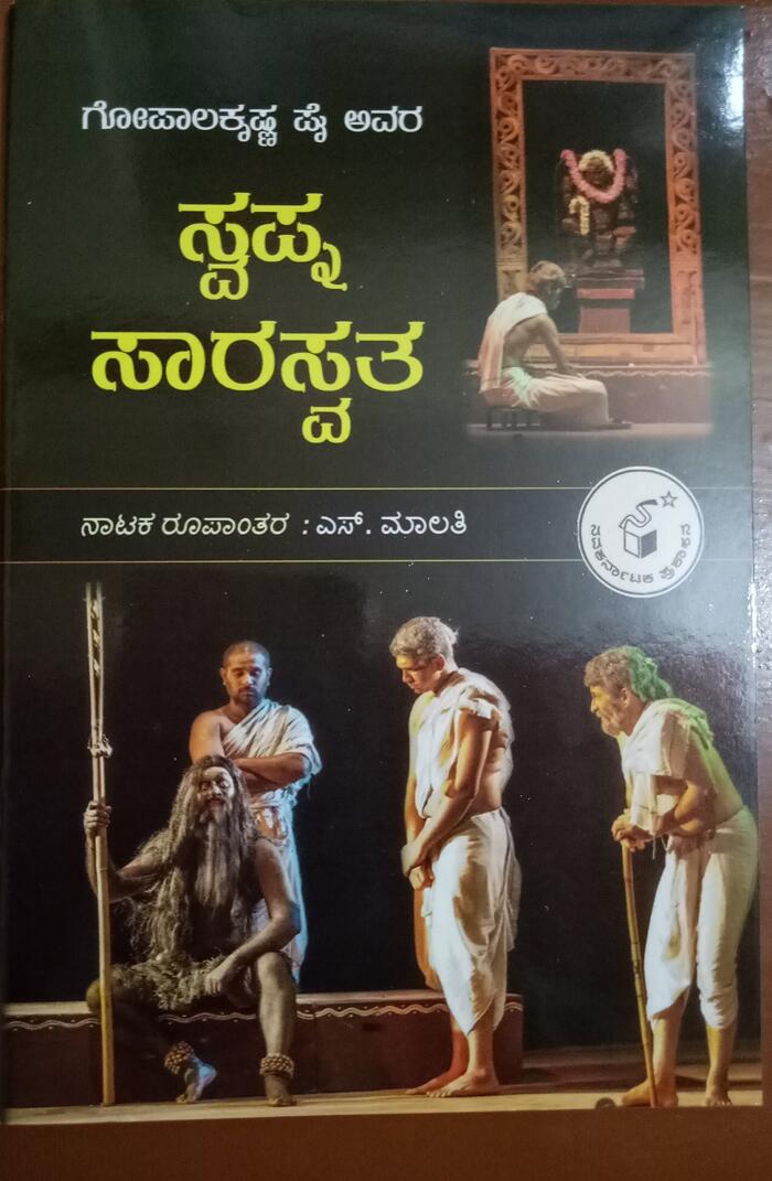 Swapna Saaraswata - Naataka Roopa