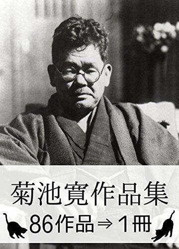 Kan Kikuchi Complete works