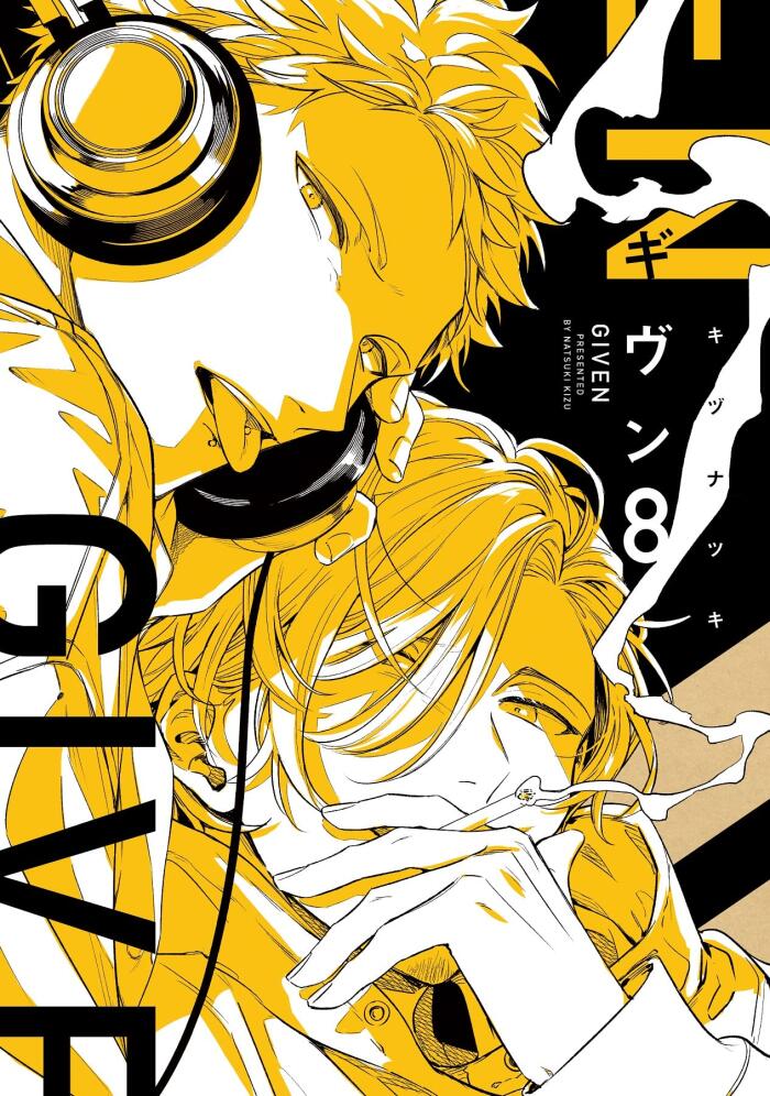 ギヴン 8 [Given 8]