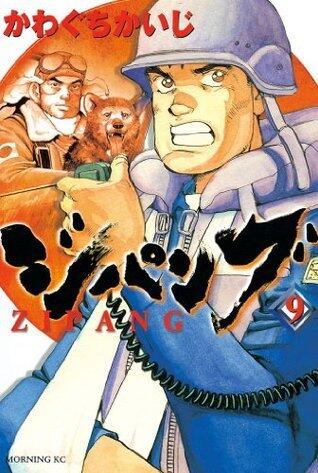ジパング（９） (モーニングコミックス)
