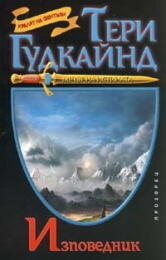 Изповеденик