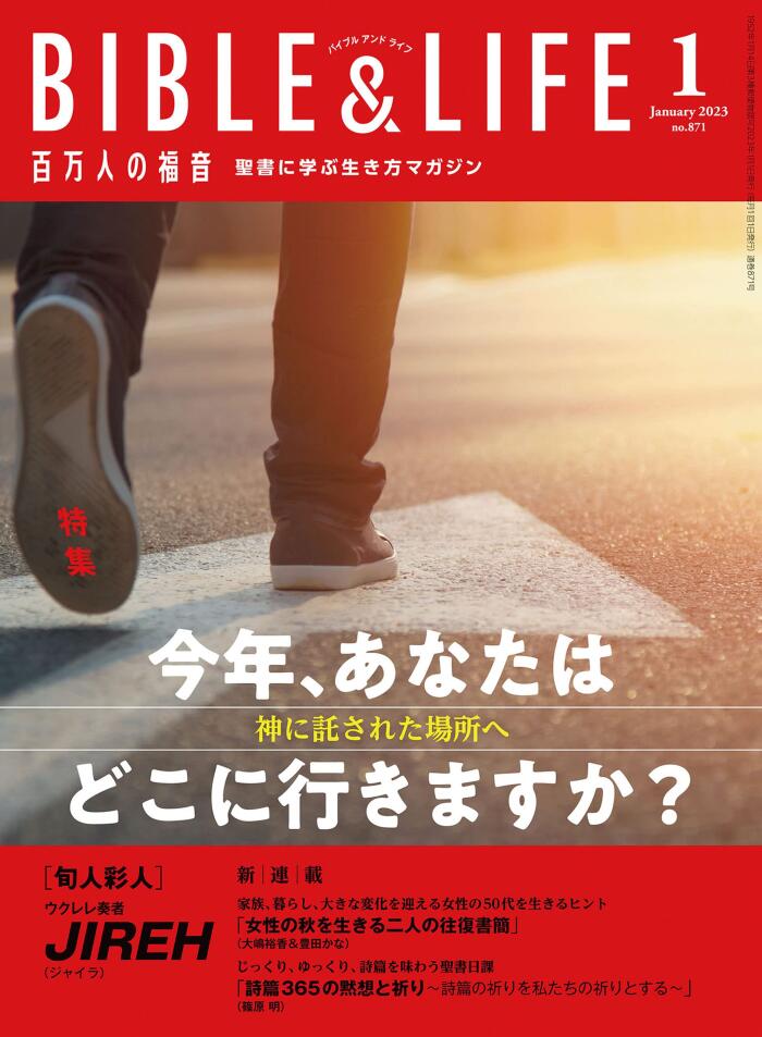 Hyakuman-nin-no-Fukuin 2023/1[Japanese Edition]