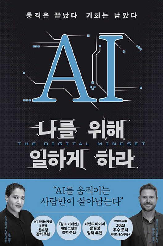 The Digital Mindset: What It Really Takes to Thrive in the Age of Data, Algorithms, and AI
