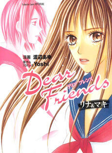 Dear Friends リナ&マキ [Dear Friends: Rina & Maki]