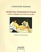 Μόνο μια υπόσχεση ευτυχίας