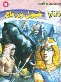 خيول ورماح