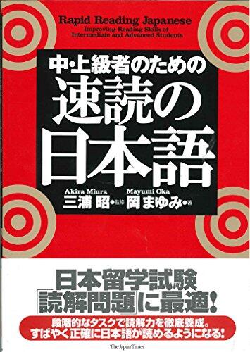 Rapid Reading Japanese