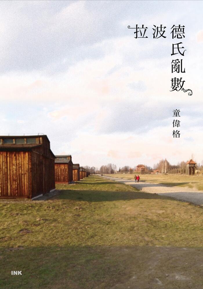 拉波德氏亂數