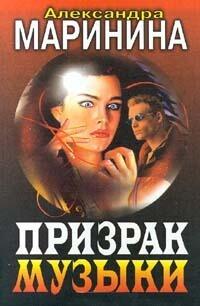 Призрак музыки