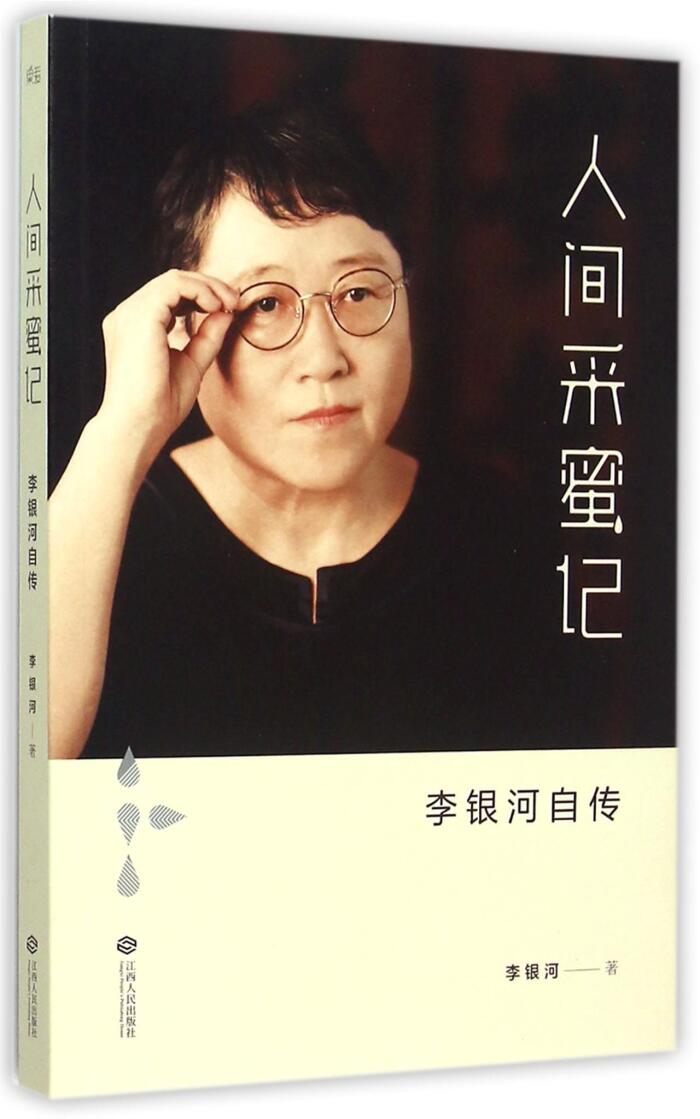 人间采蜜记