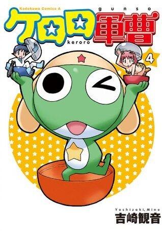 ケロロ軍曹(4) (角川コミックス・エース)
