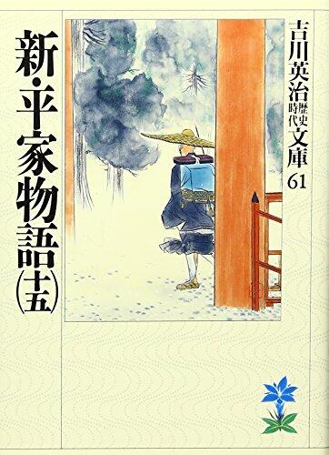 Shin Heike Monogatari 15